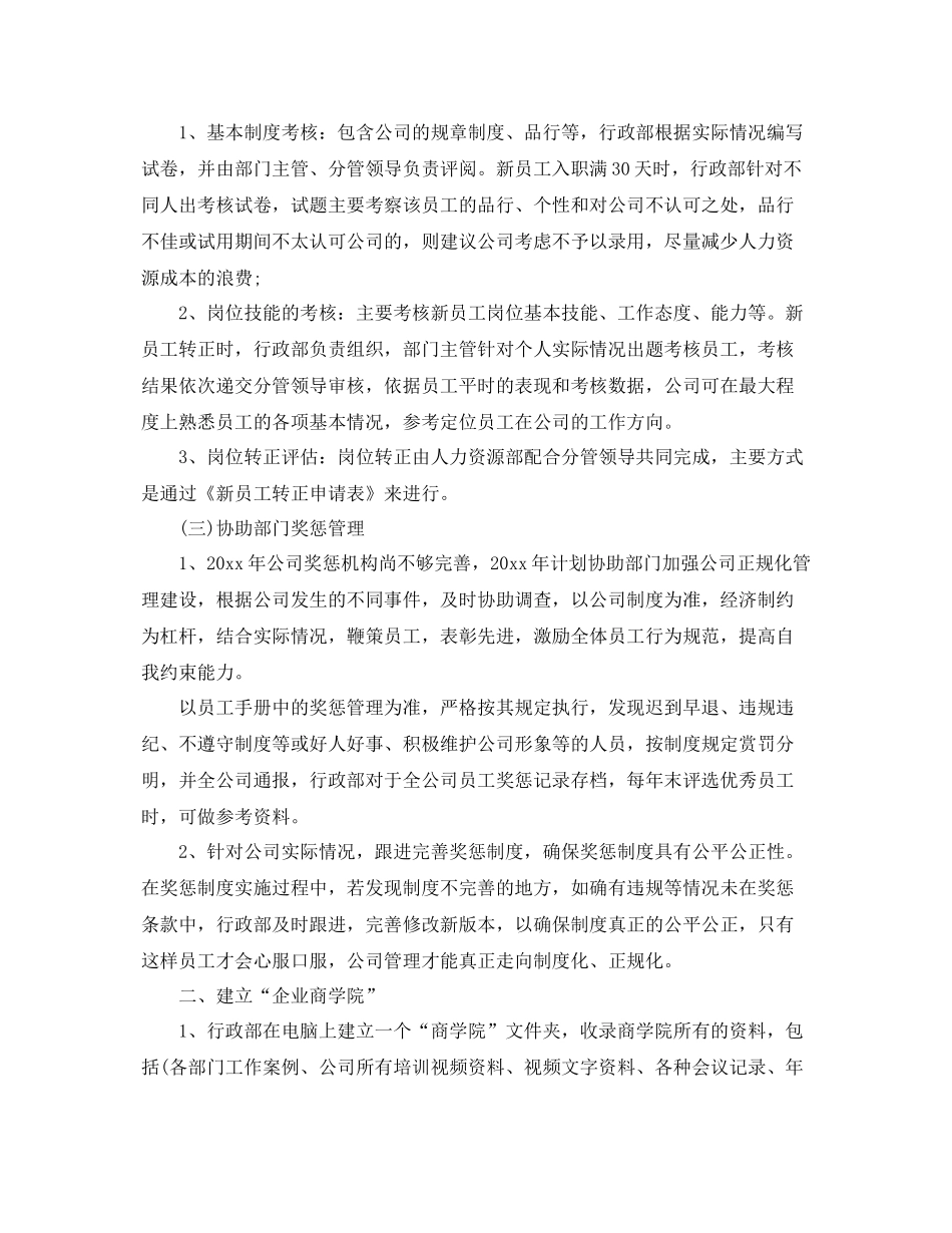 人事行政部2020年度工作计划2020 _第2页