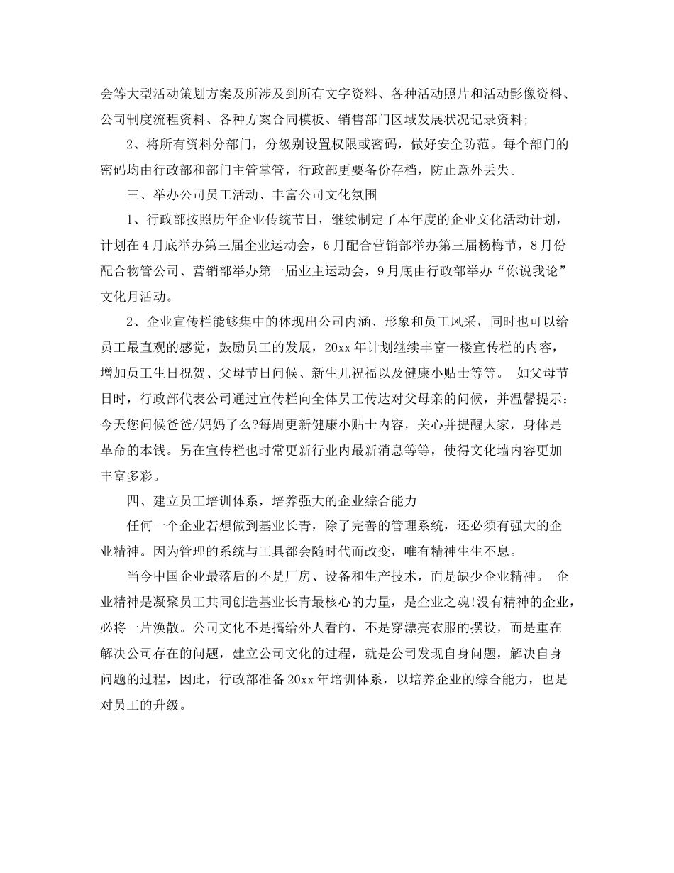 人事行政部2020年度工作计划2020 _第3页