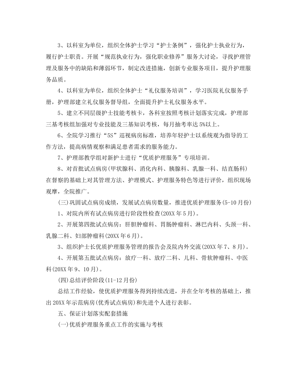 优质护理服务工作计划医院例文 _第3页