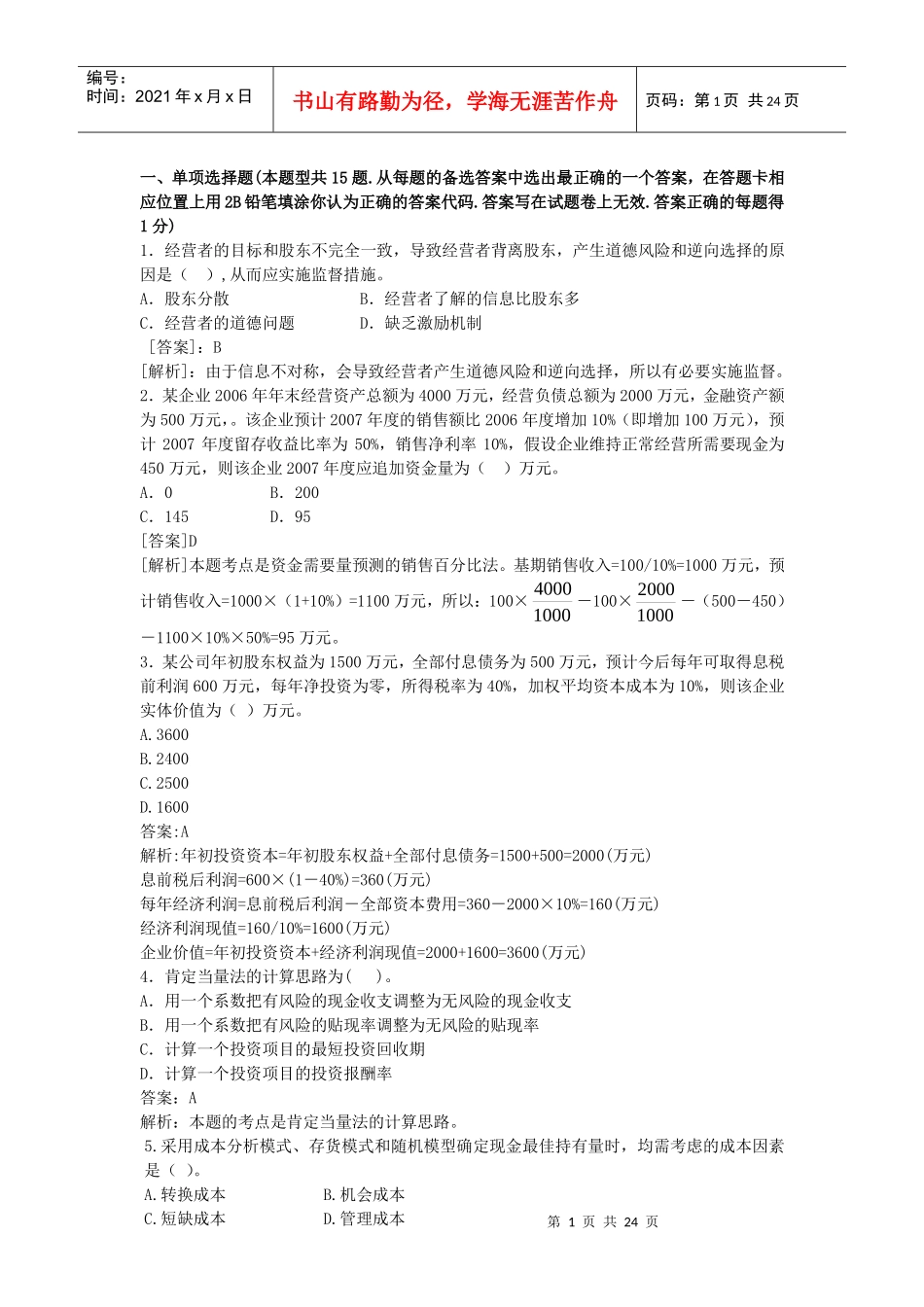 现金流量的项目_第1页