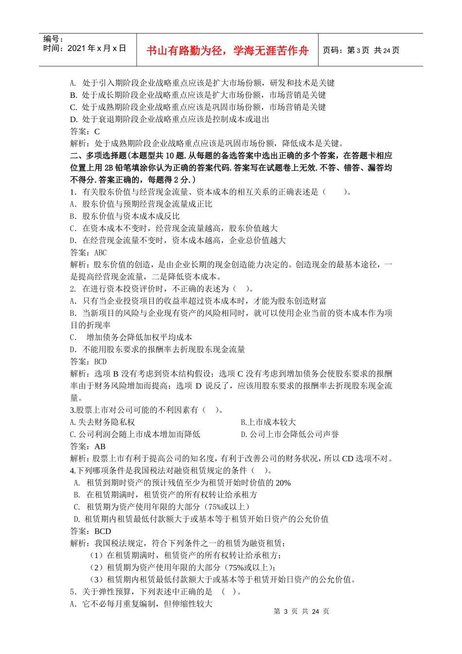 现金流量的项目_第3页