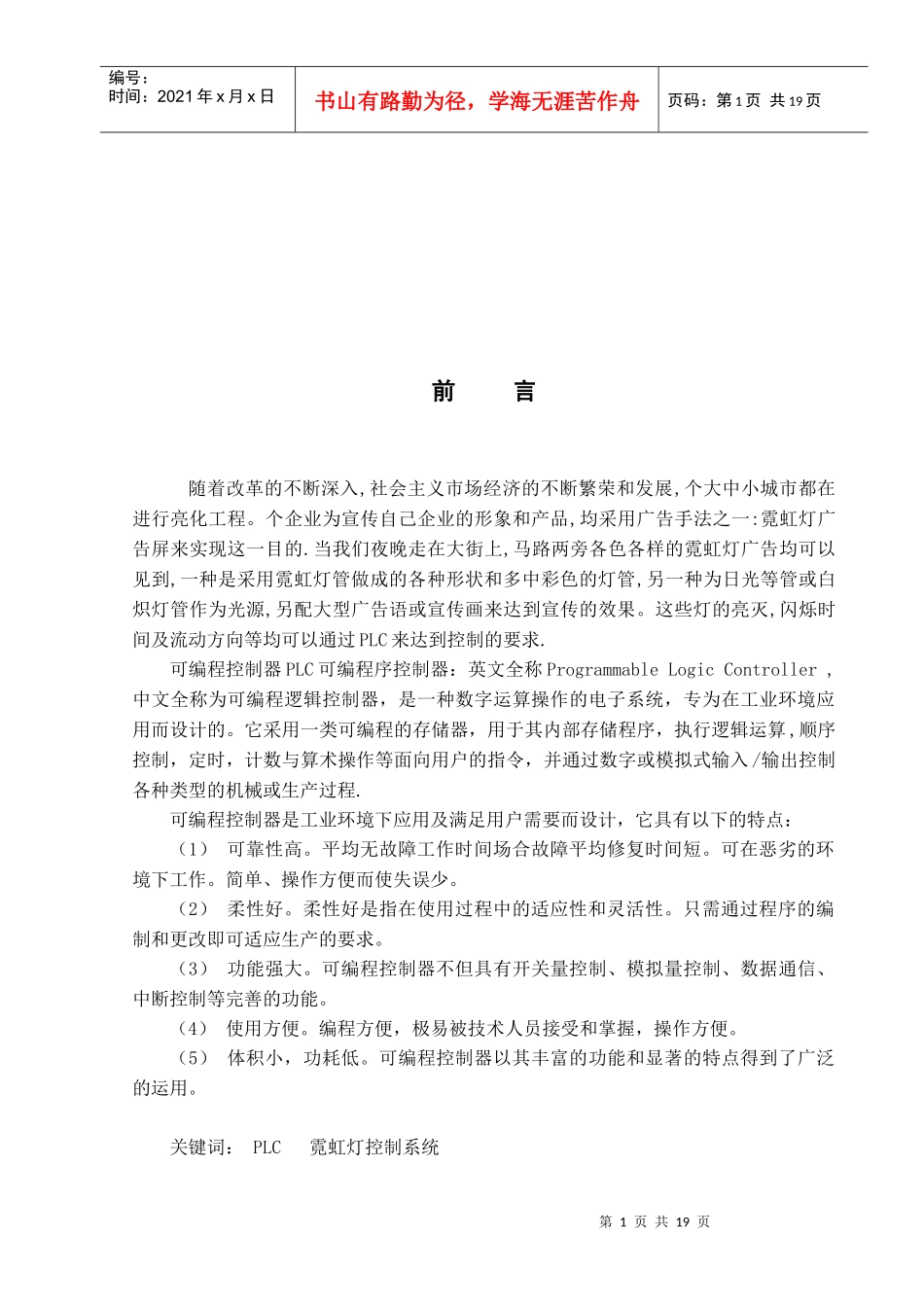 霓虹灯的PLC控制系统设计概要_第1页