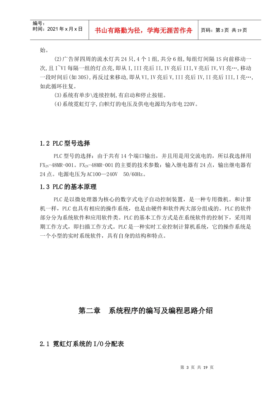 霓虹灯的PLC控制系统设计概要_第3页