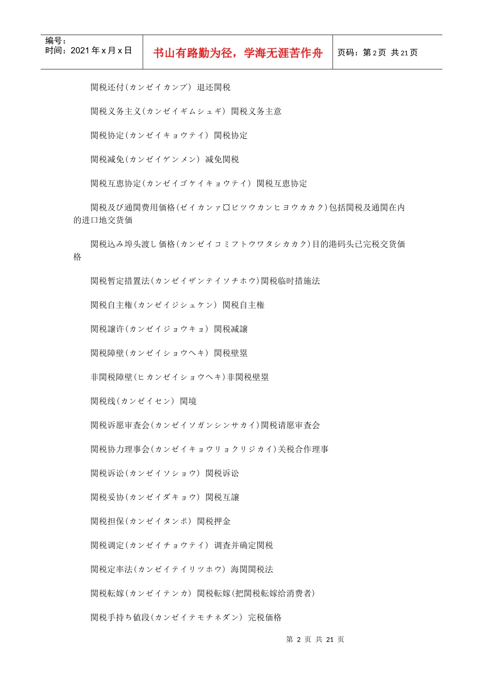 海关 报关 通关用日语精选_第2页