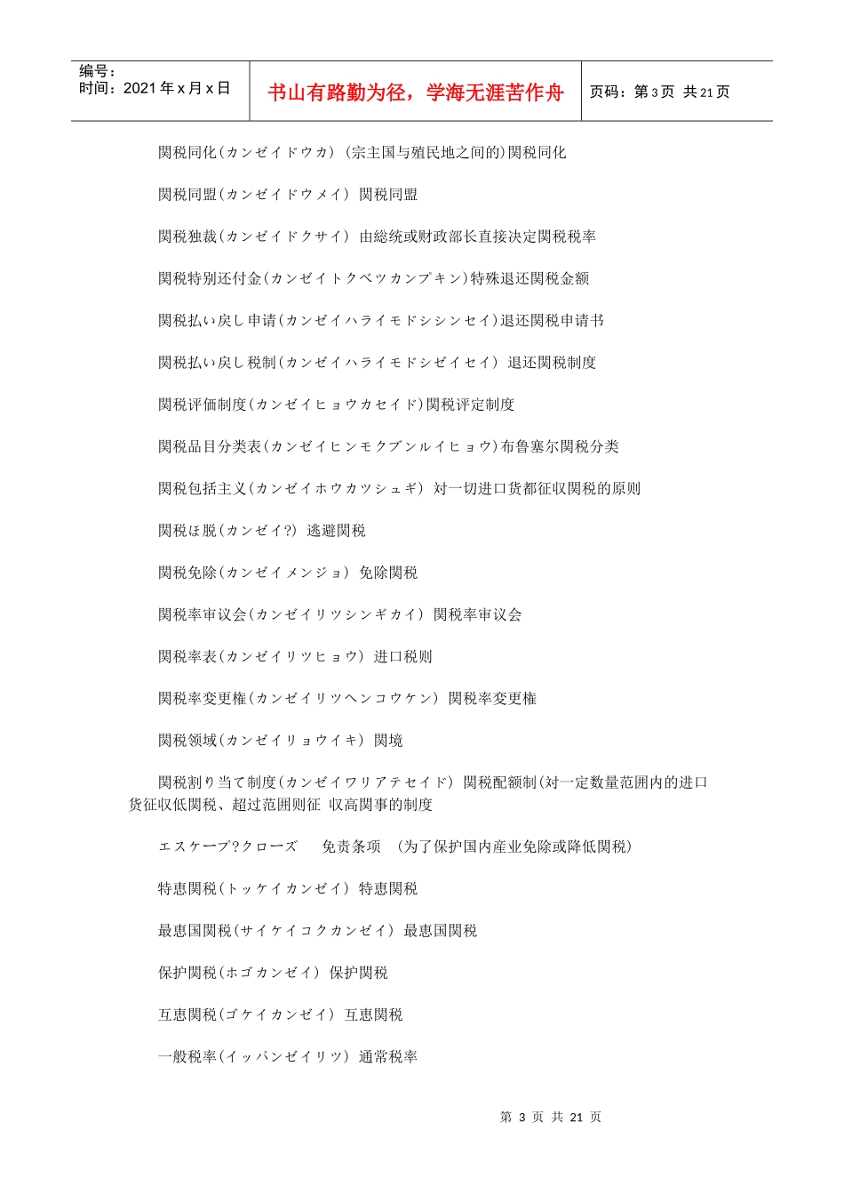 海关 报关 通关用日语精选_第3页