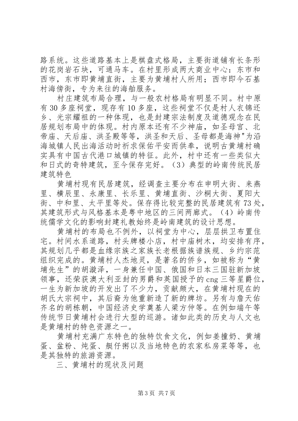 广州黄埔村调查研究报告_第3页