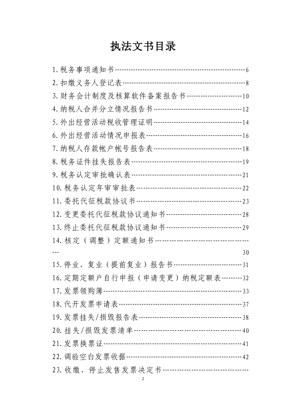 税收执法文书式样(共67个)_第2页