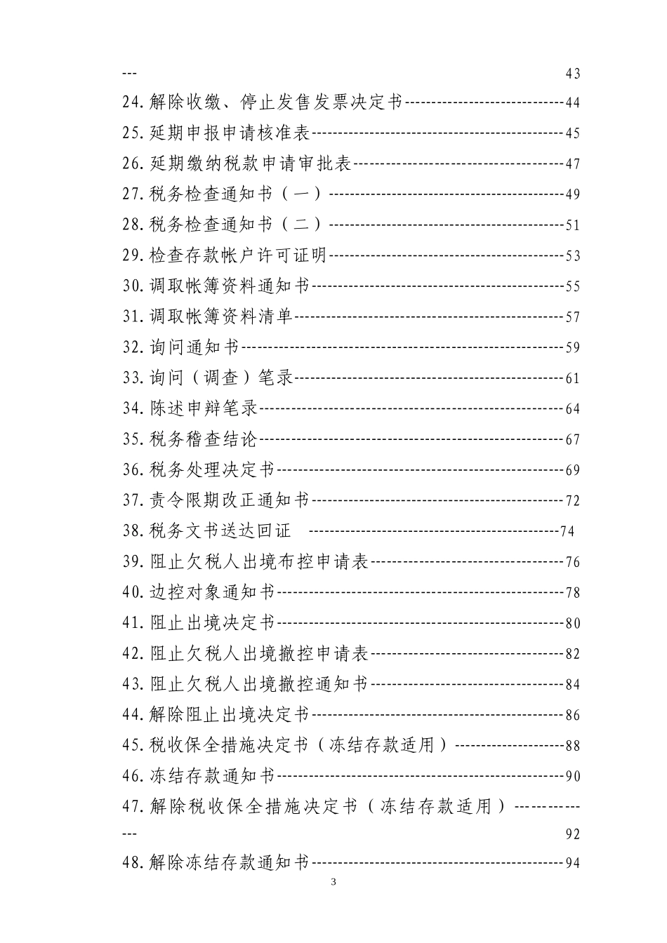 税收执法文书式样(共67个)_第3页