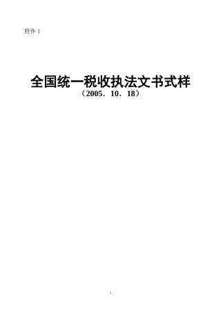 税收执法文书式样(共67个)