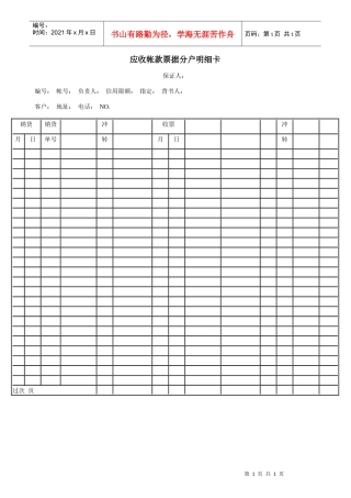 应收帐款票据分户明细卡