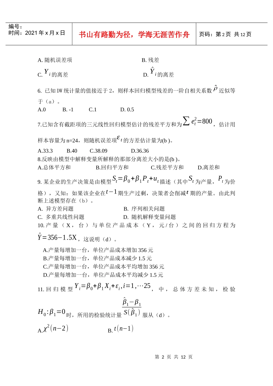 《计量经济学》期末试卷09-10(1)1_第2页