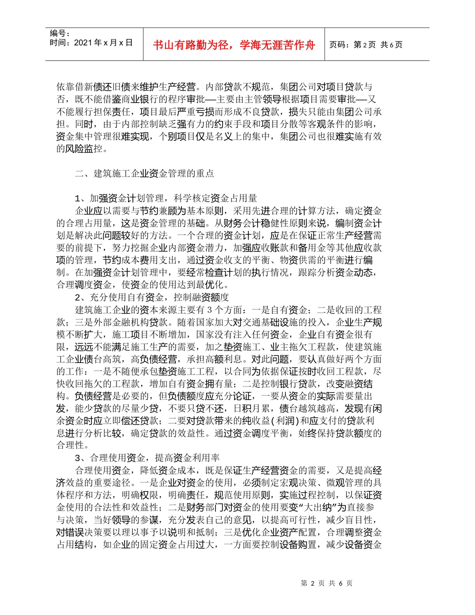 【精品文档-管理学】浅议建筑施工企业的资金管理和控制_财务管_第2页