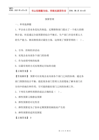 预算管理培训资料