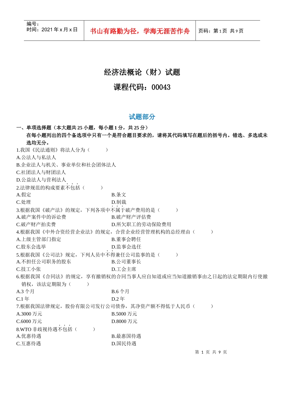 《经济法概论(财)》试题及答案_第1页