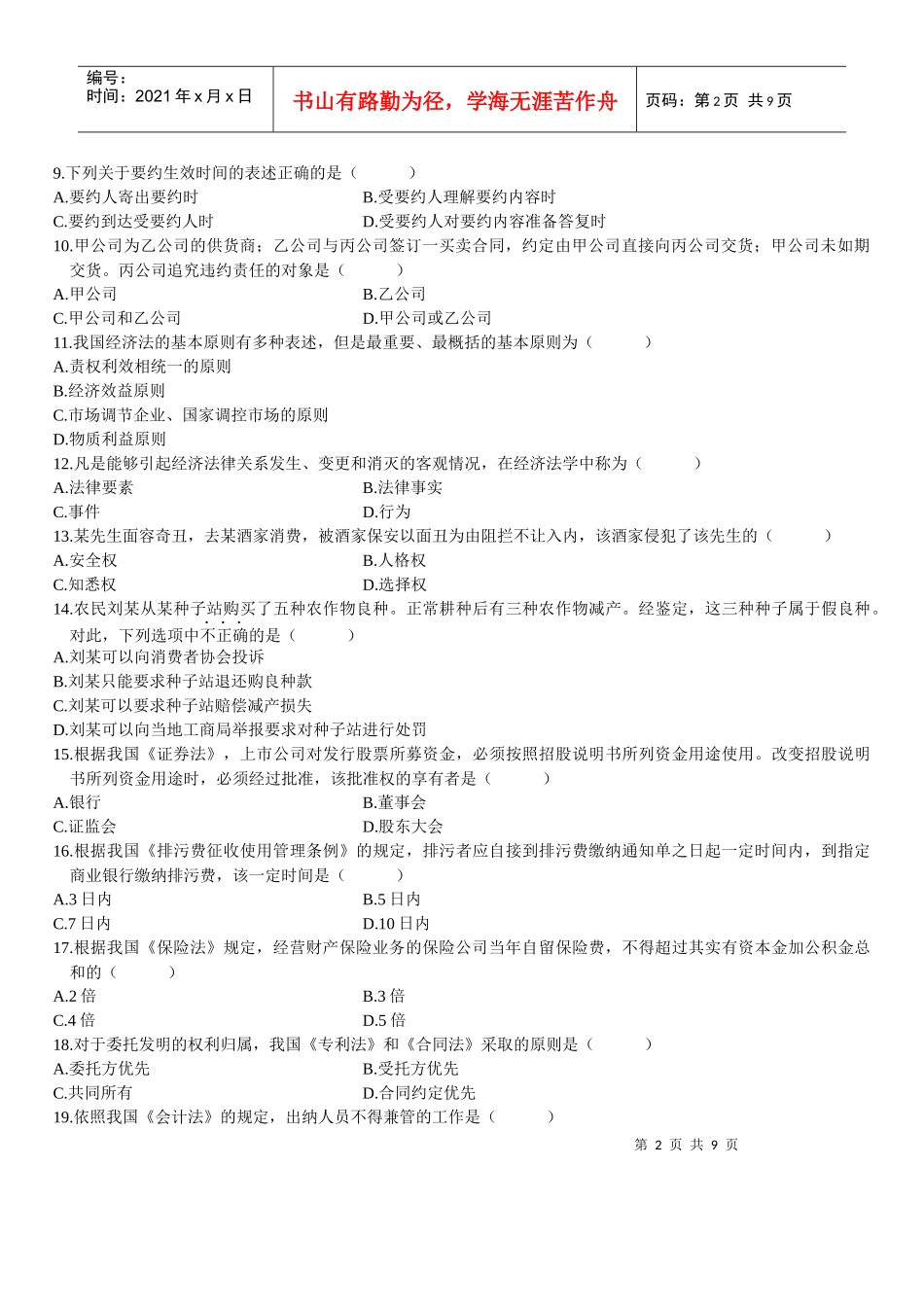 《经济法概论(财)》试题及答案_第2页