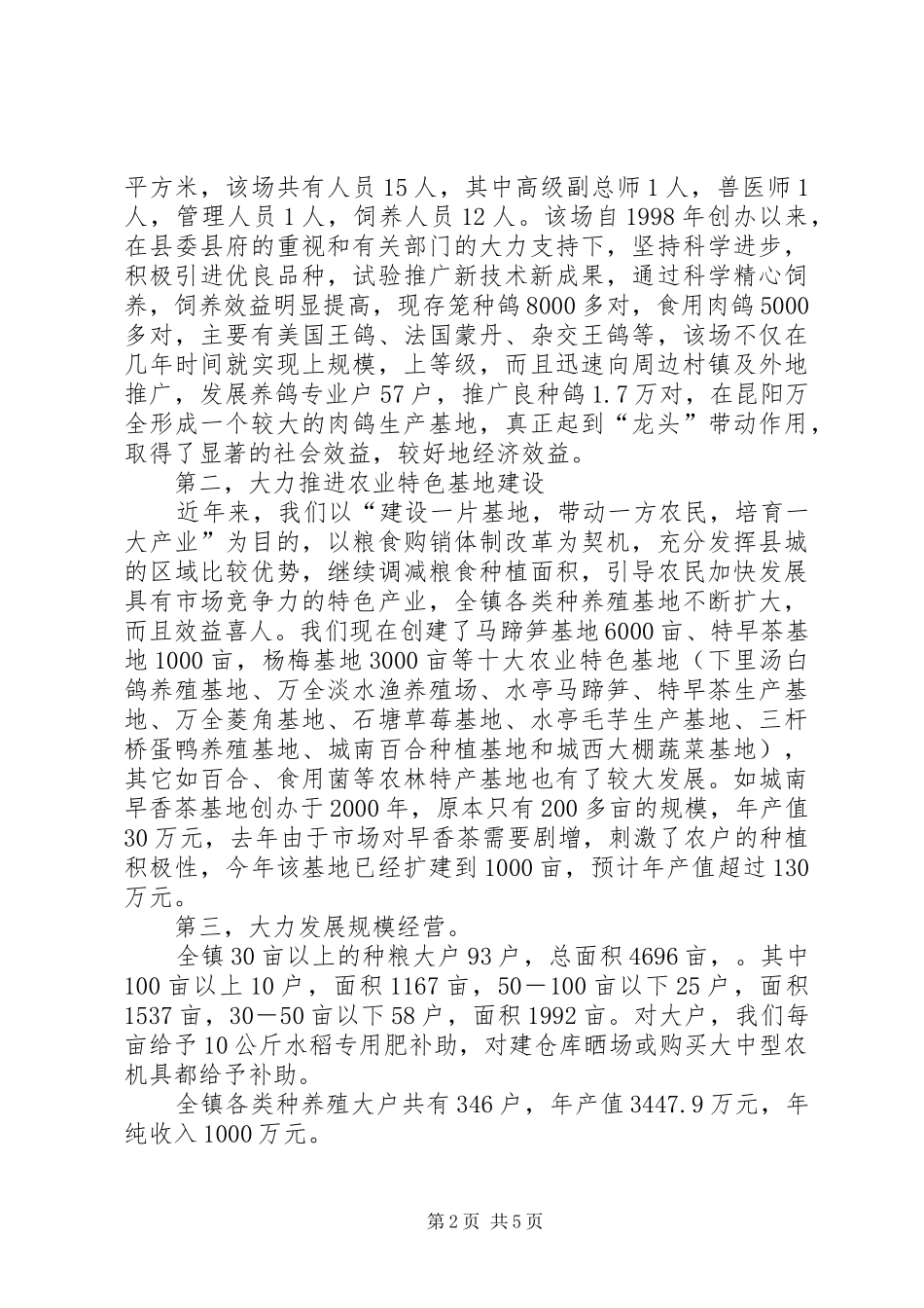 昆阳镇农业工作汇报材料工作报告范文_第2页