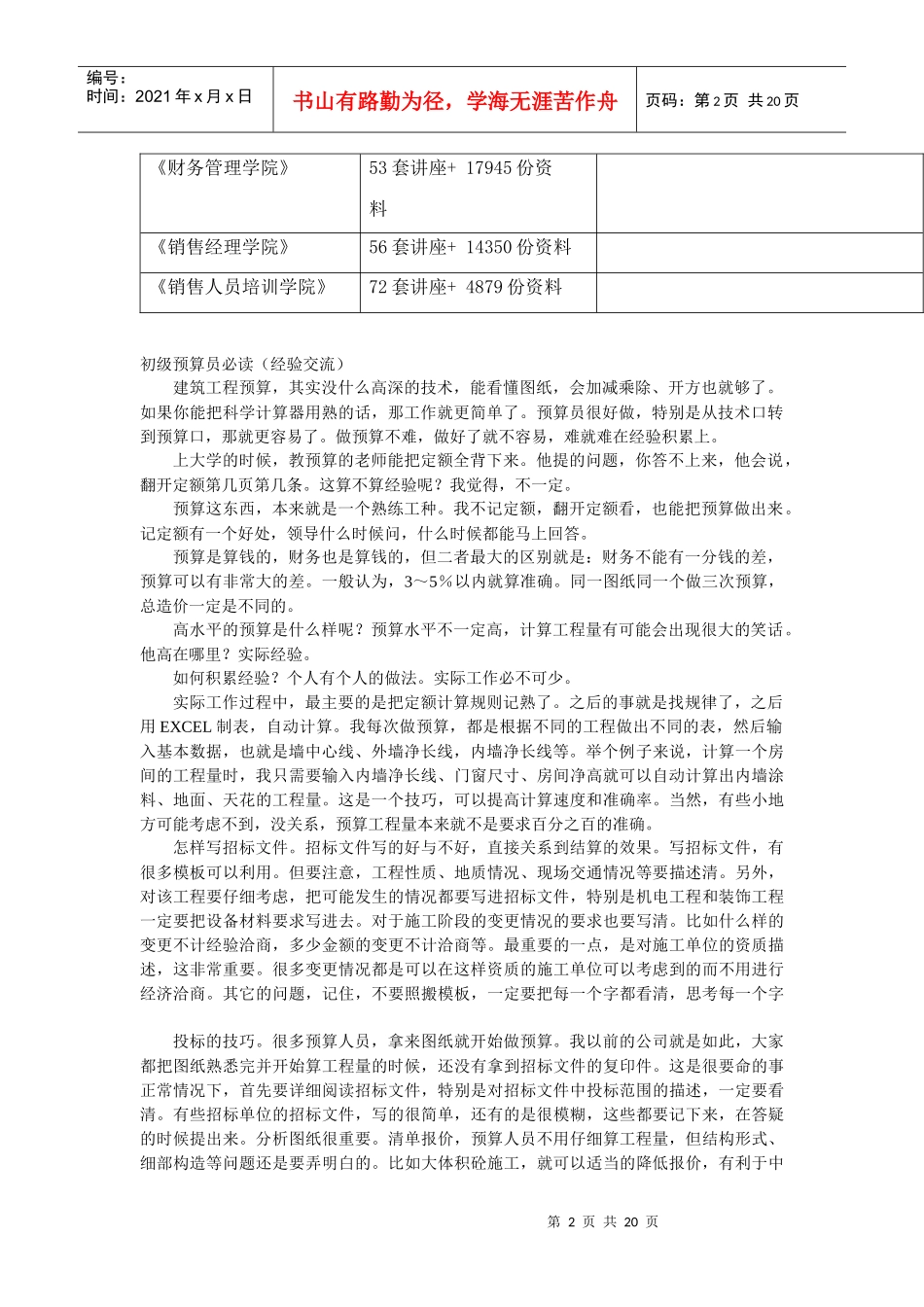 初级预算员经验交流_第2页