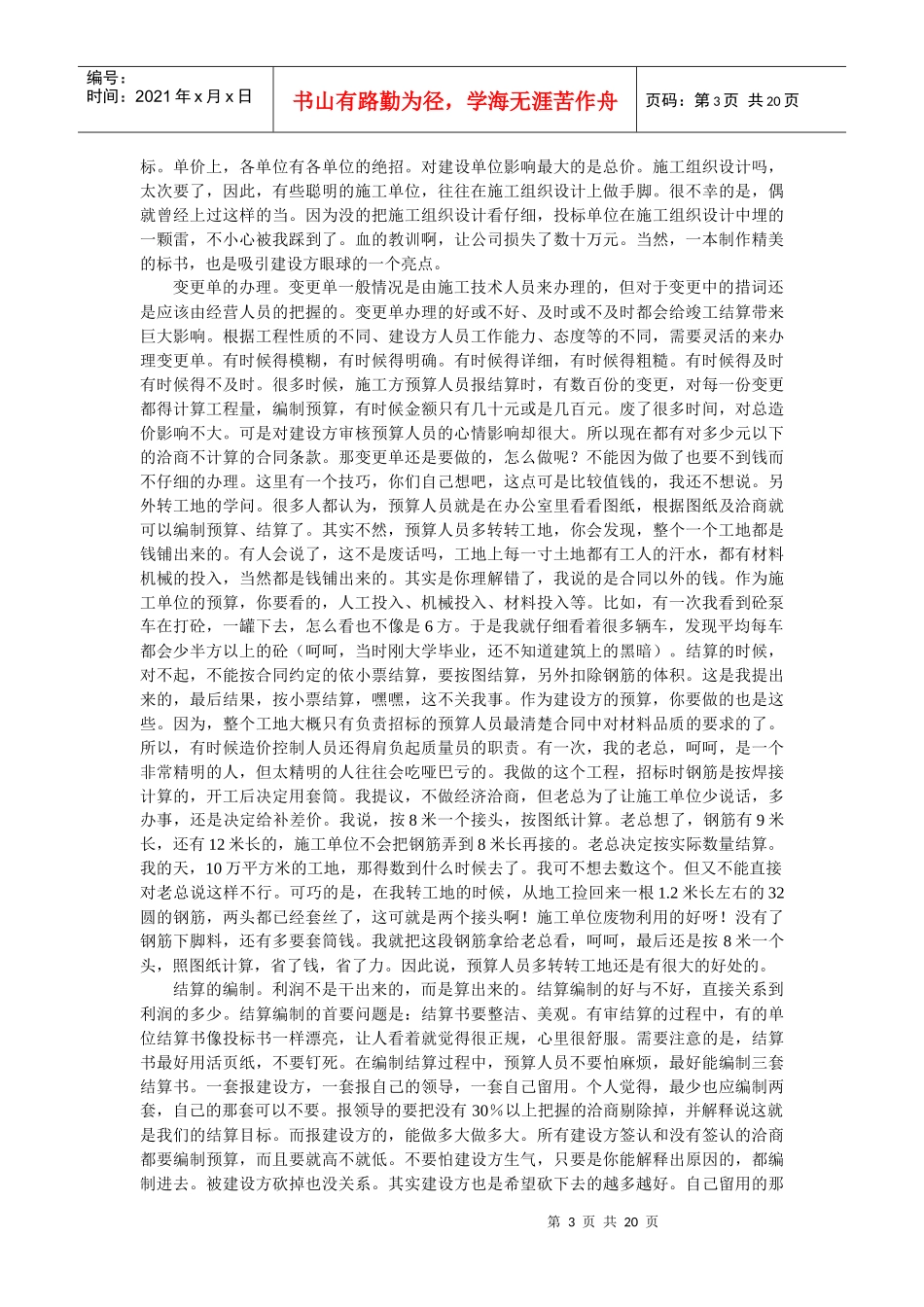 初级预算员经验交流_第3页