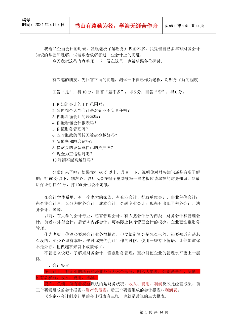 财务知识转载分享_第1页