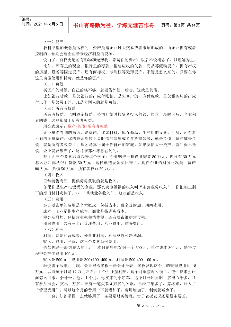 财务知识转载分享_第2页