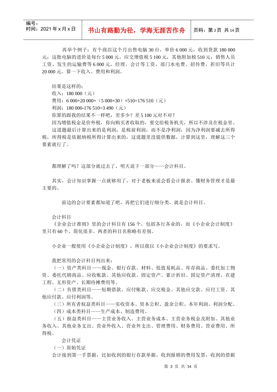 财务知识转载分享_第3页