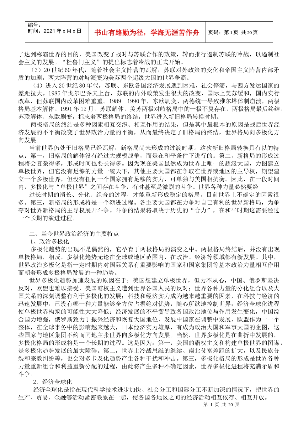 徐之明_当代世界经济与政治_讲义[1]_第2页