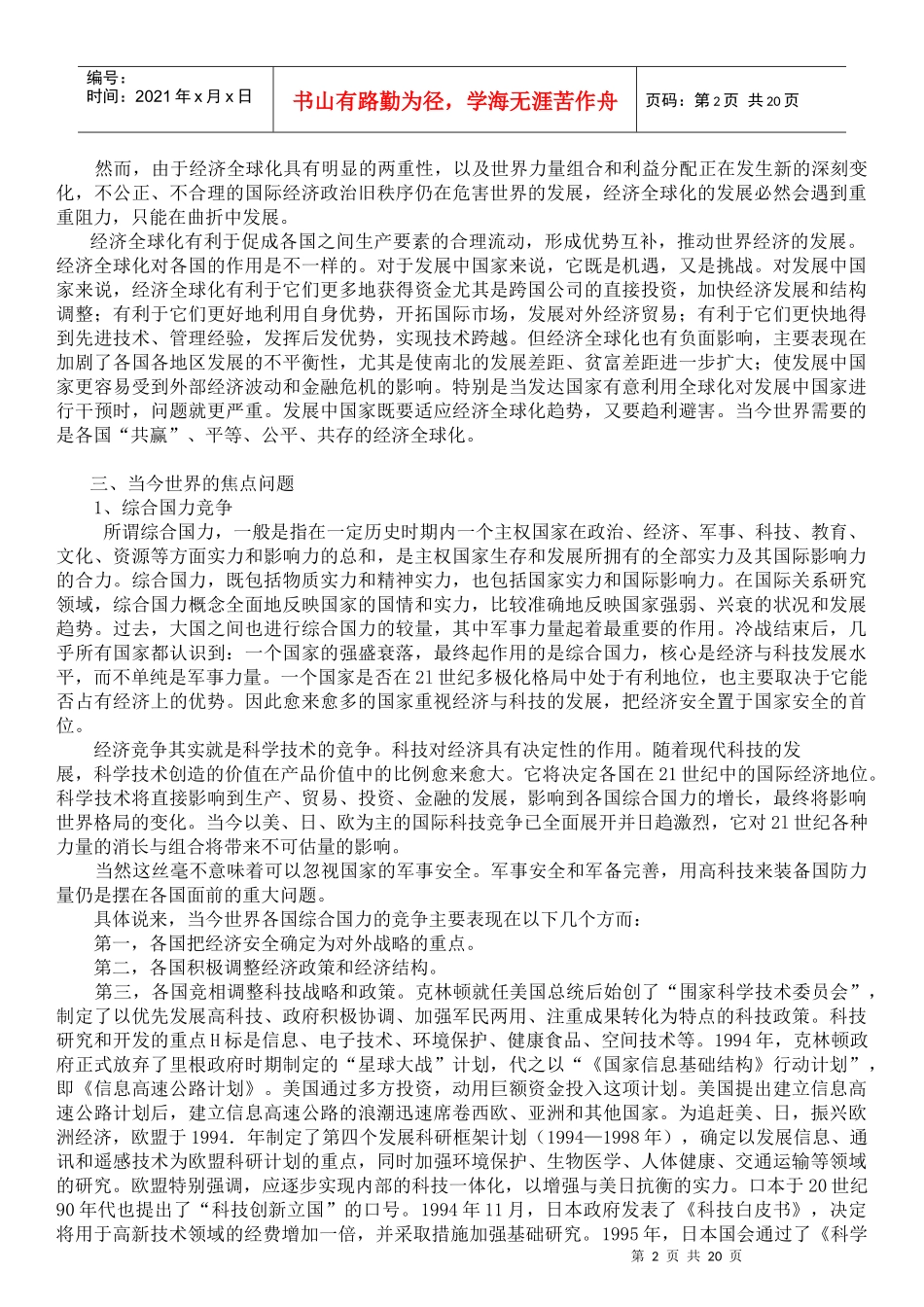 徐之明_当代世界经济与政治_讲义[1]_第3页