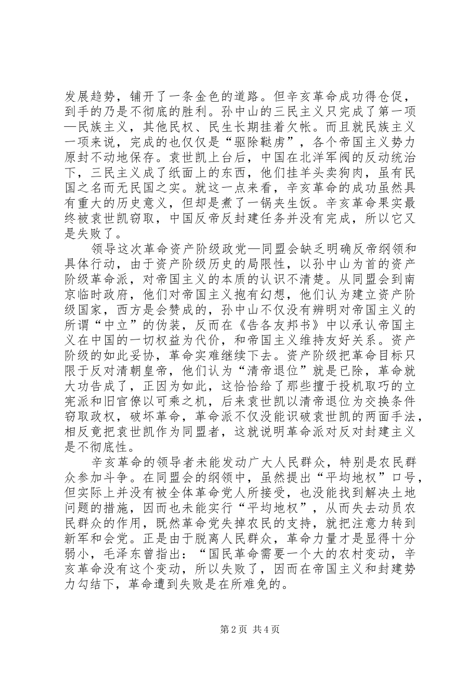 坚信真理思政汇报_第2页