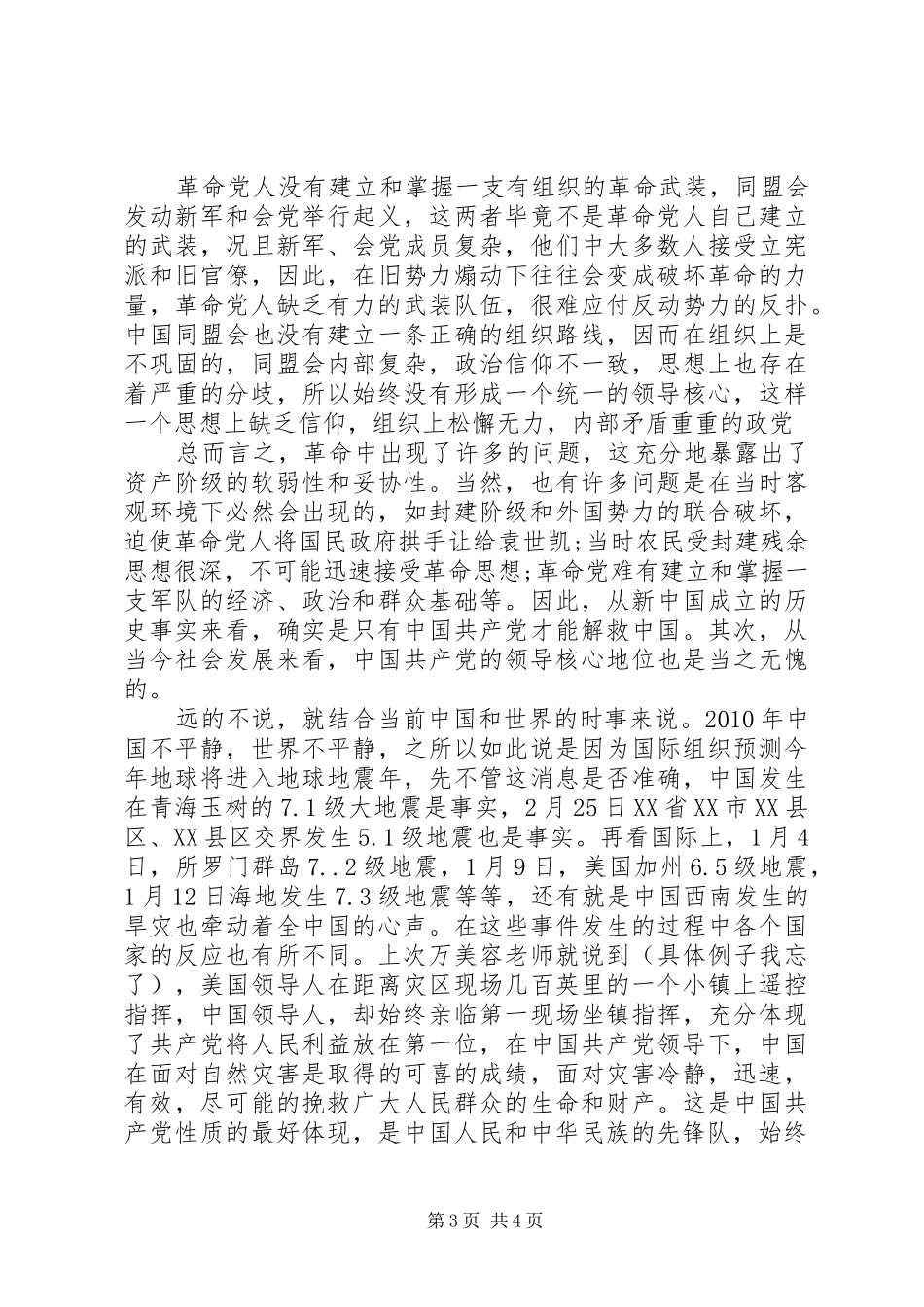 坚信真理思政汇报_第3页