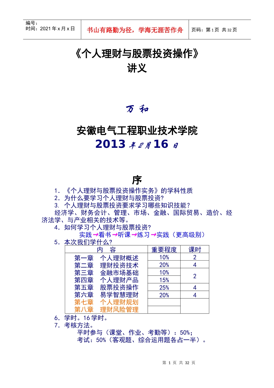 个人理财与股票投资操作讲义_第1页