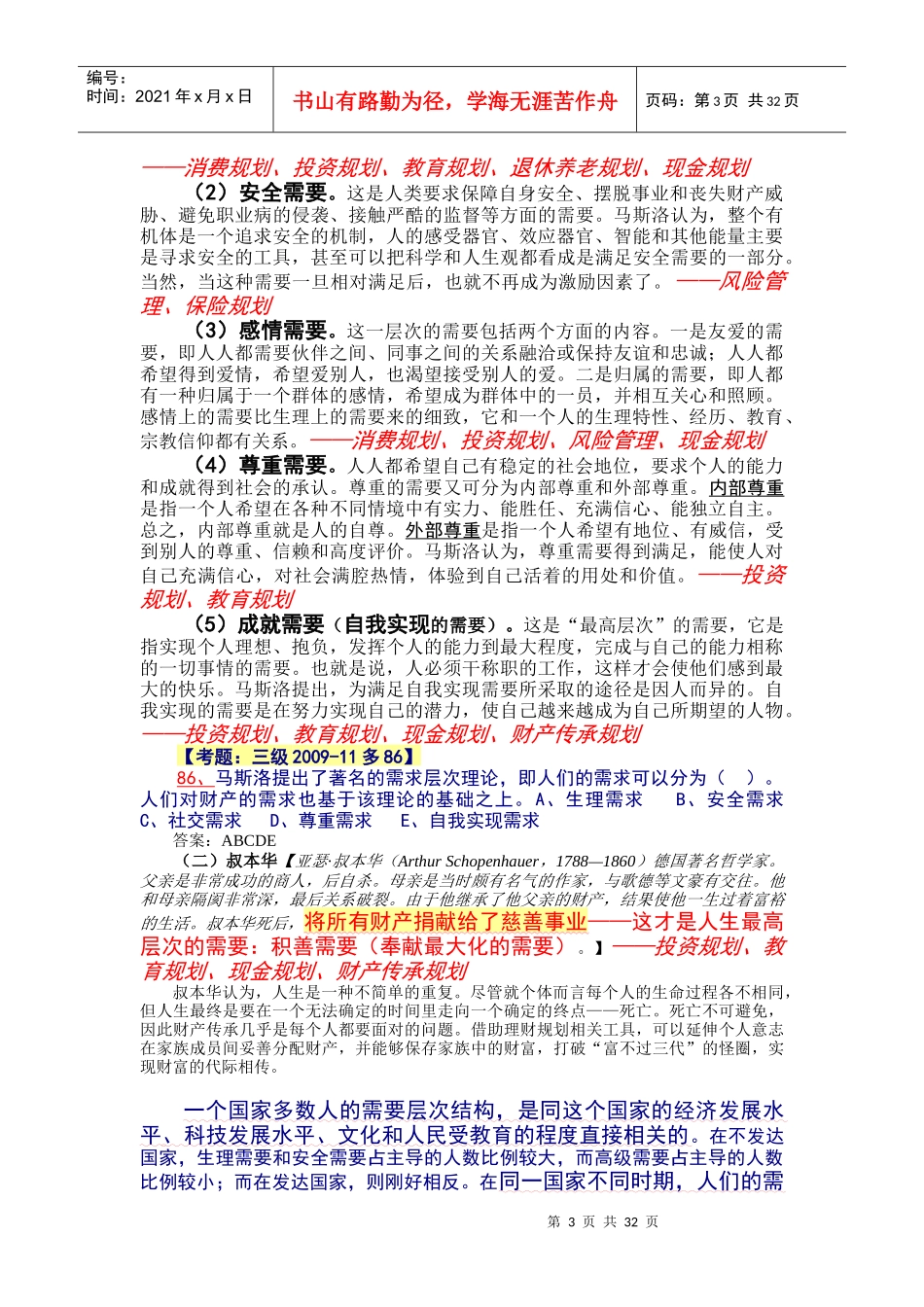 个人理财与股票投资操作讲义_第3页