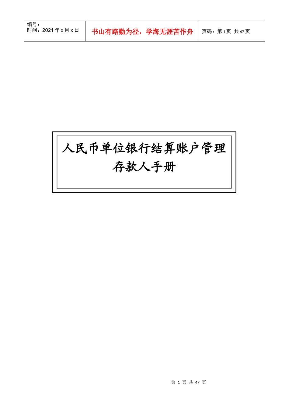 中国人民银行六安中心支行_第1页