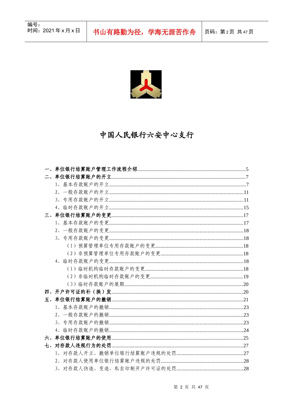 中国人民银行六安中心支行_第2页