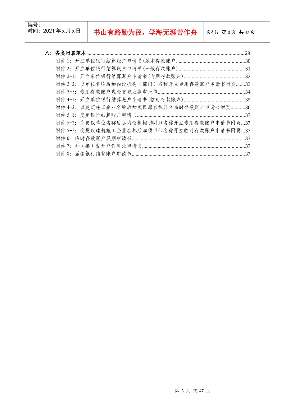 中国人民银行六安中心支行_第3页