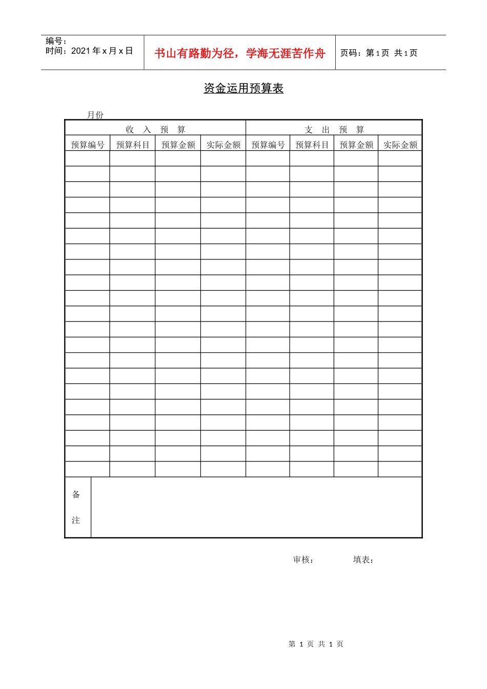 16资金运用预算表_第1页