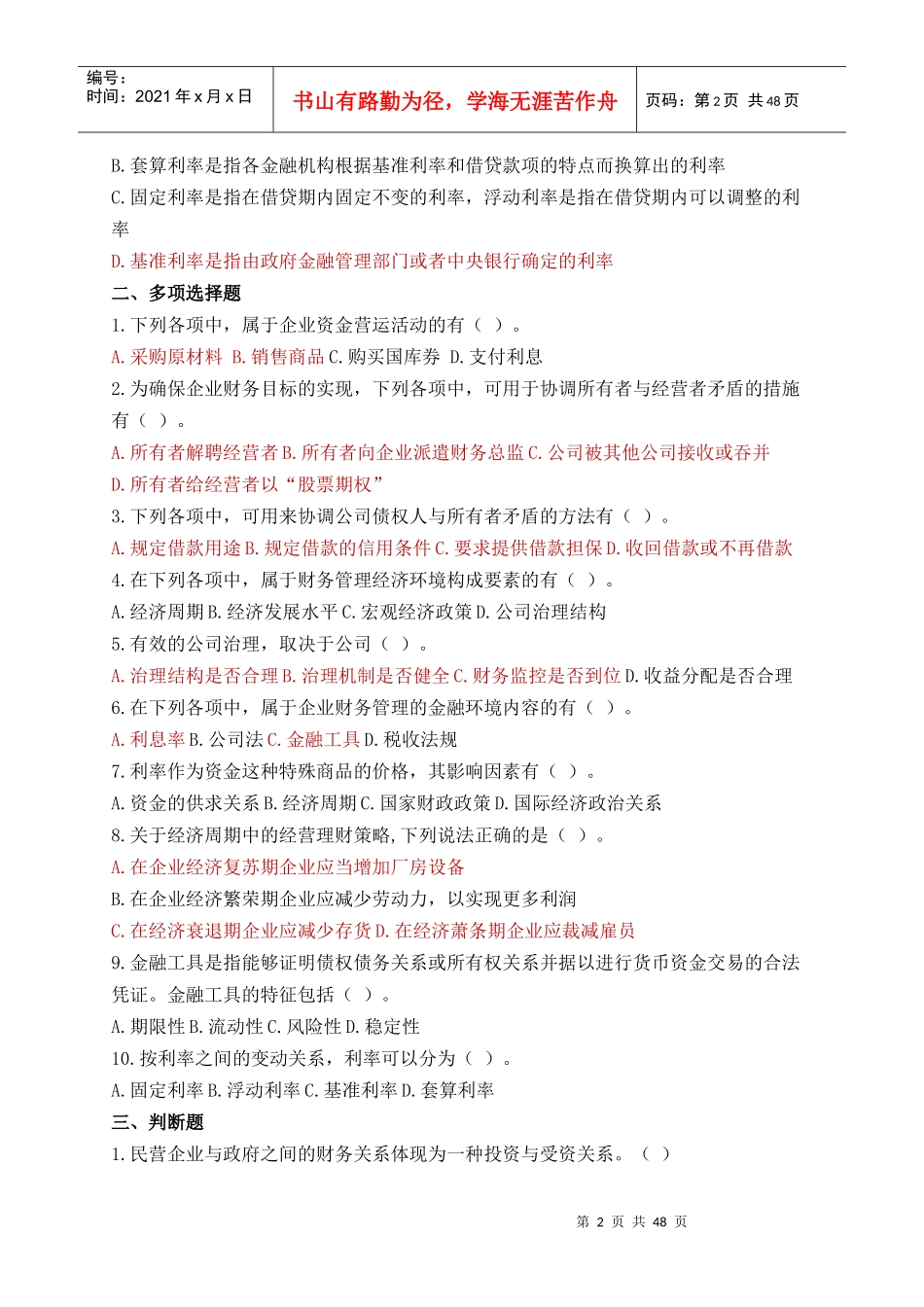 财务管理习题册_第2页