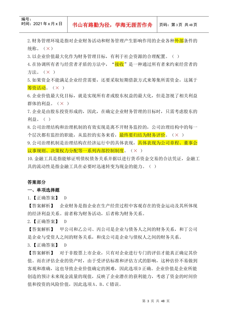 财务管理习题册_第3页