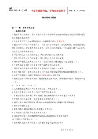 财务管理习题册