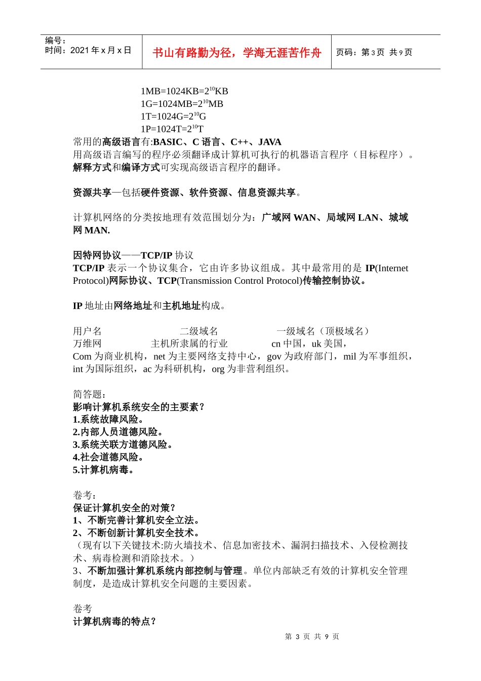 会计电算化考试资料_第3页
