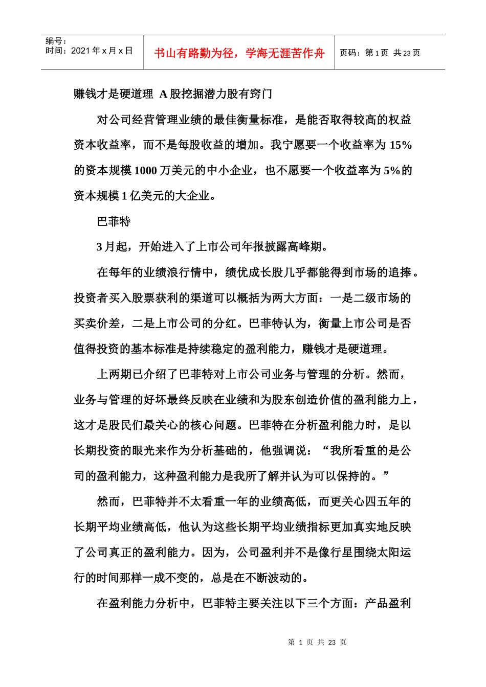 巴菲特投资理念_第1页