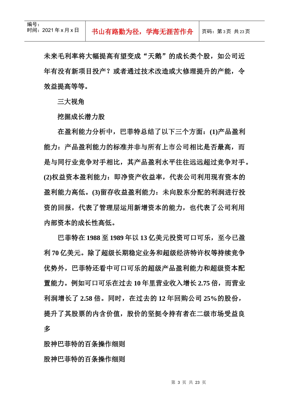 巴菲特投资理念_第3页