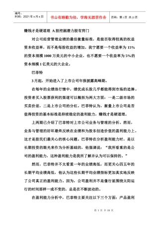 巴菲特投资理念