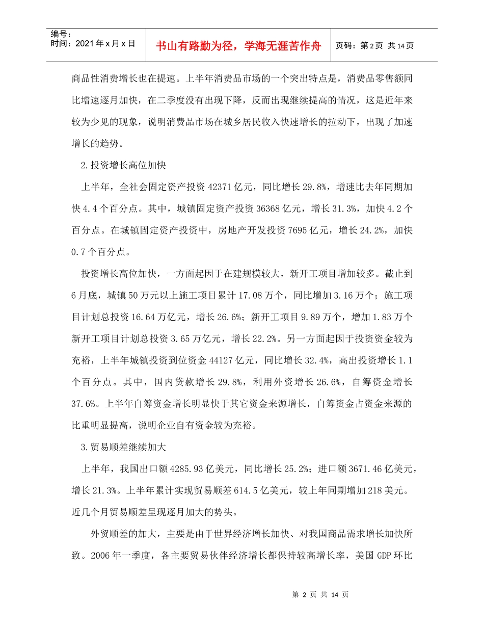 中国经济运行预测分析报告_第2页