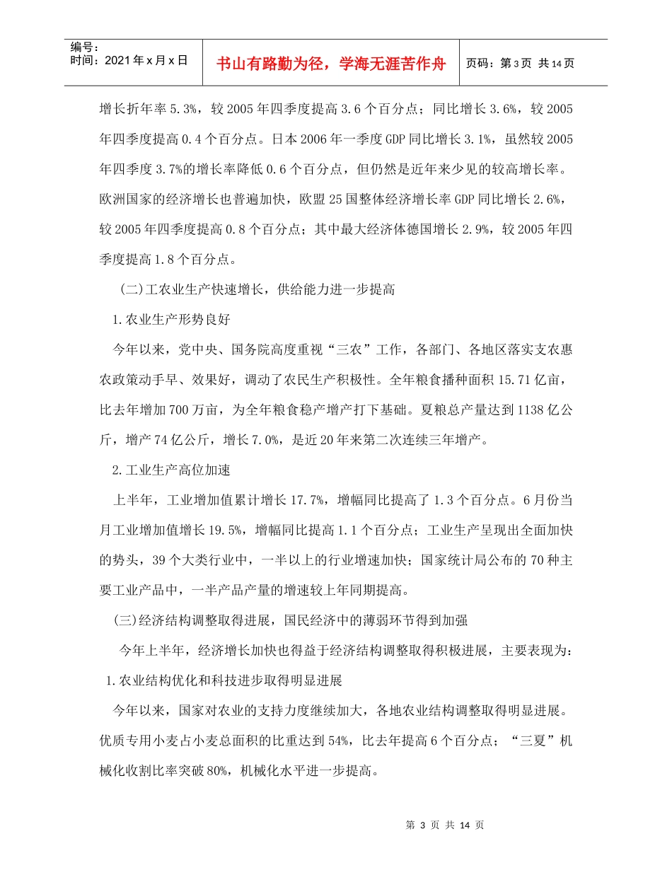 中国经济运行预测分析报告_第3页