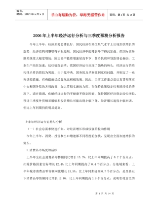 中国经济运行预测分析报告