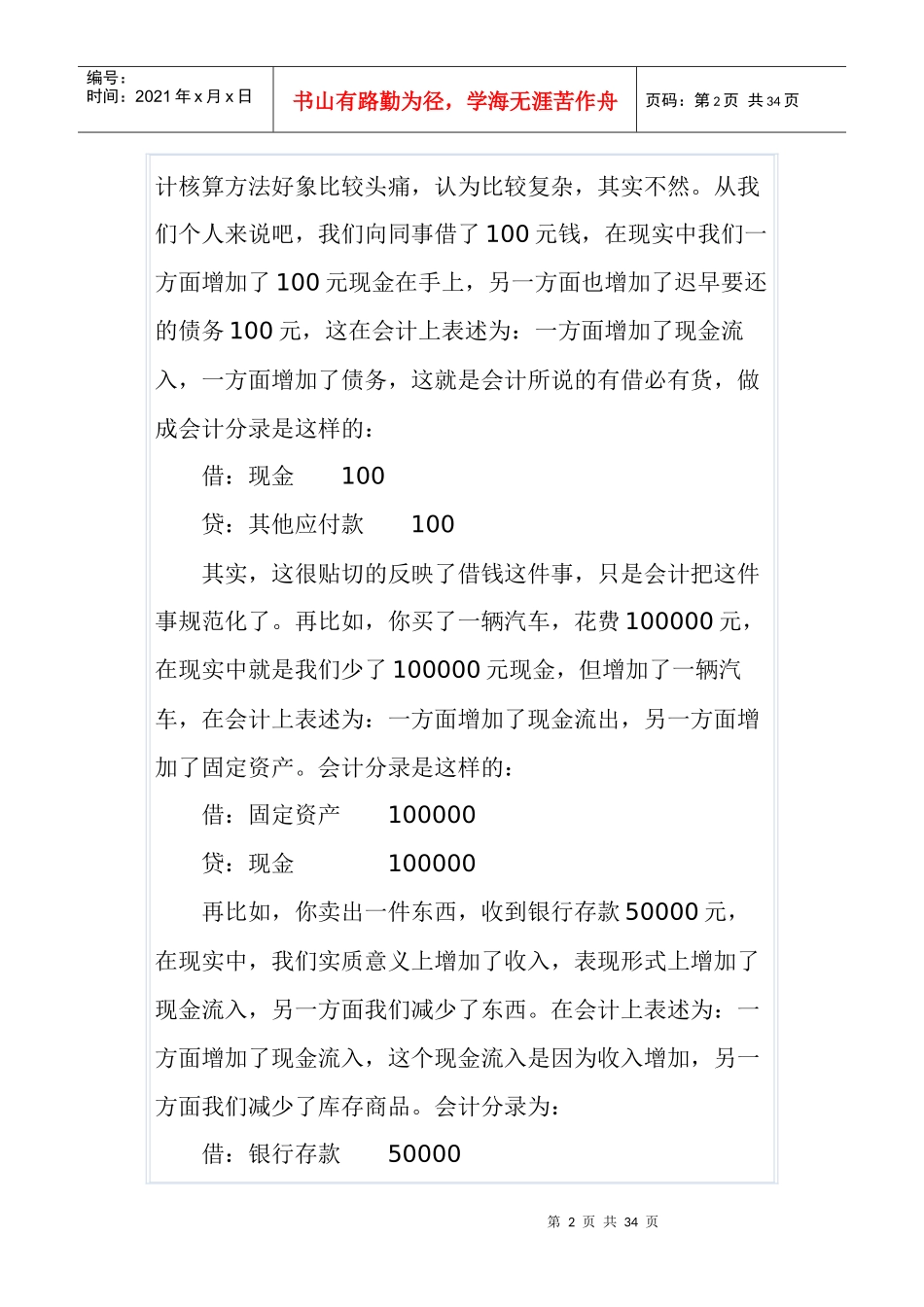 【金融股市投资—财务报告分析方法】_第2页