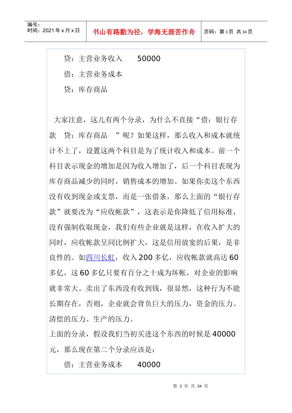 【金融股市投资—财务报告分析方法】_第3页