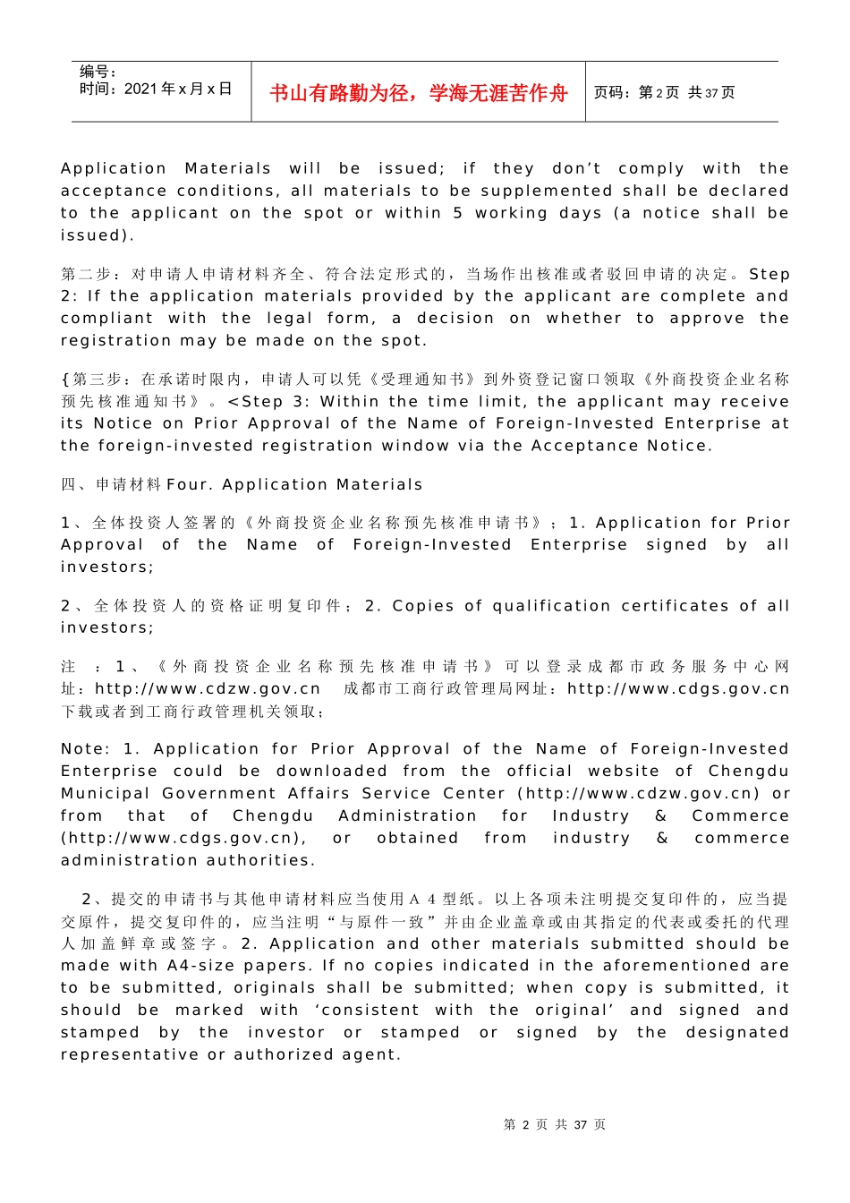 外商投资企业名称预先核准须知_第2页