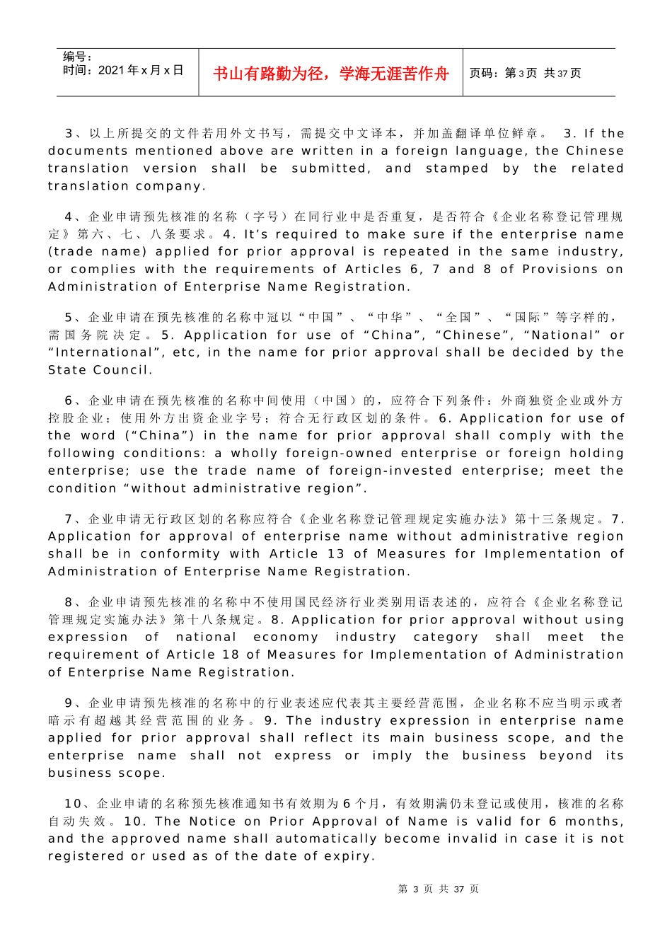 外商投资企业名称预先核准须知_第3页