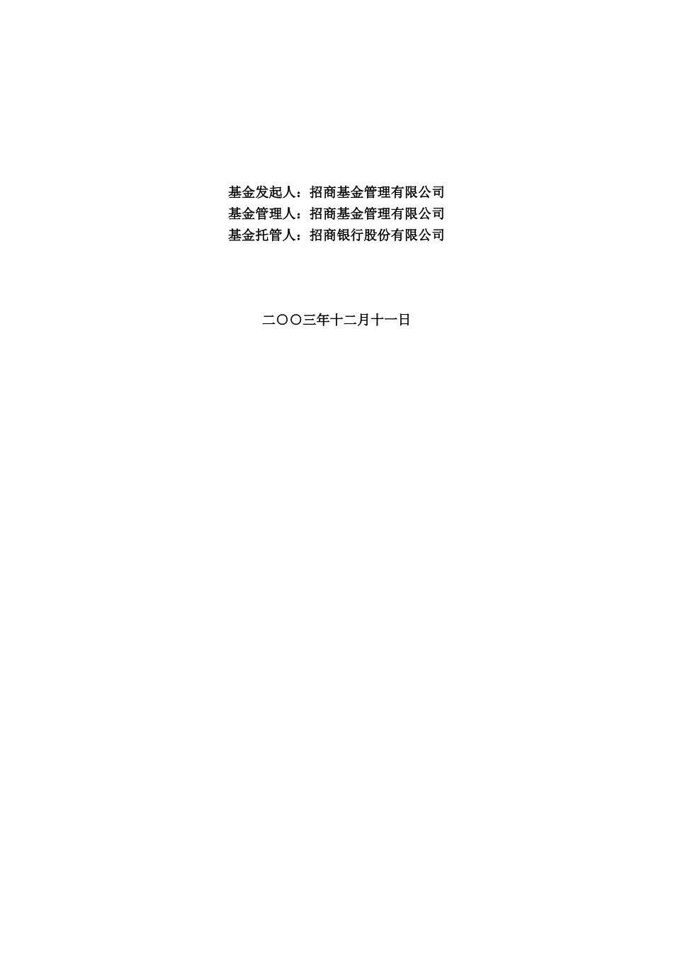 招商现金增值开放式证券投资基金_第2页